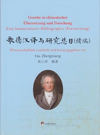 Goethe in chinesischer Übersetzung und Forschung (1878-2008)